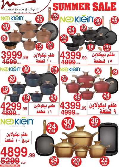 عروض نهاية الاسبوع من المرشدى 35
