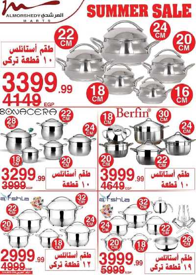 عروض نهاية الاسبوع من المرشدى 36