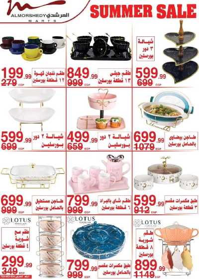 عروض نهاية الاسبوع من المرشدى 38
