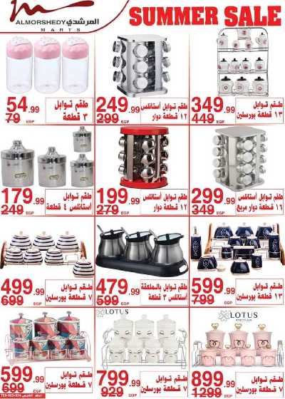 عروض نهاية الاسبوع من المرشدى 39