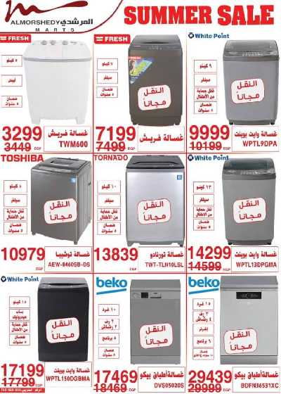 عروض نهاية الاسبوع من المرشدى 4