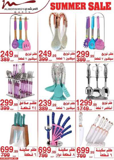 عروض نهاية الاسبوع من المرشدى 40