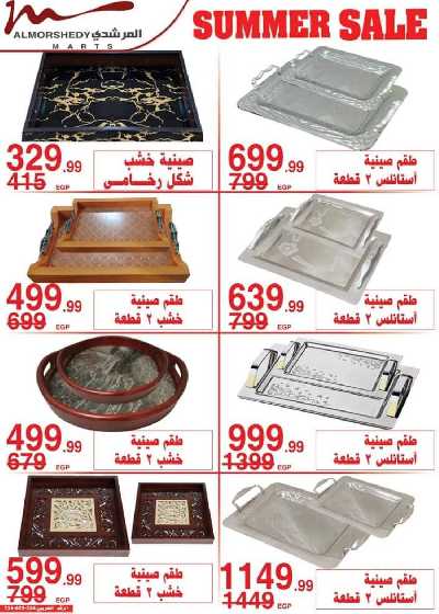 عروض نهاية الاسبوع من المرشدى 44