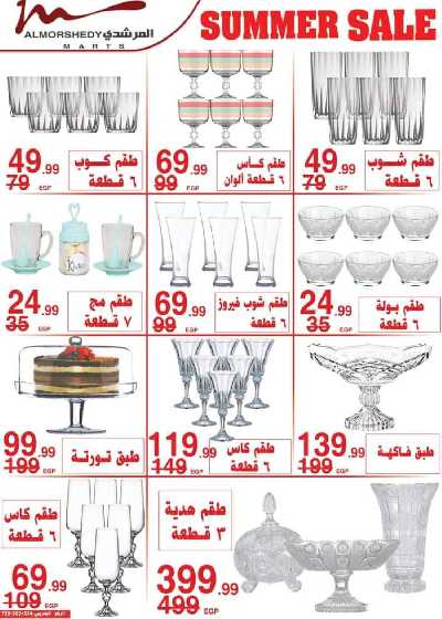 عروض نهاية الاسبوع من المرشدى 45