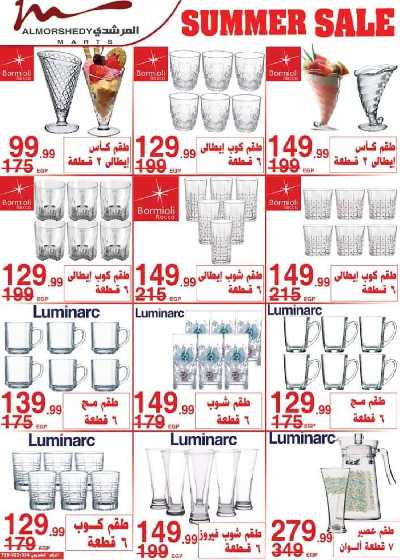 عروض نهاية الاسبوع من المرشدى 46