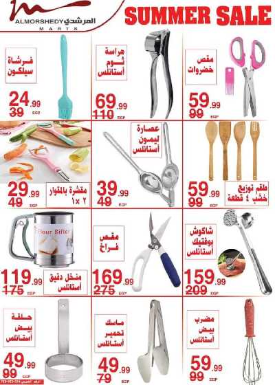 عروض نهاية الاسبوع من المرشدى 47
