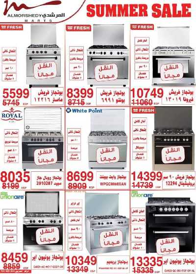 عروض نهاية الاسبوع من المرشدى 5