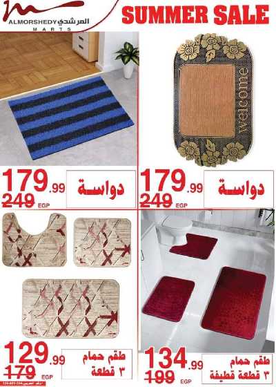 عروض نهاية الاسبوع من المرشدى 51