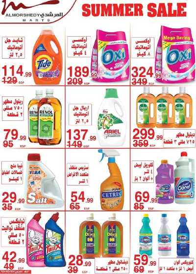عروض نهاية الاسبوع من المرشدى 52