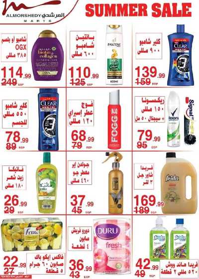 عروض نهاية الاسبوع من المرشدى 53