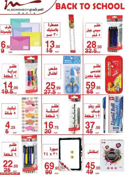 عروض نهاية الاسبوع من المرشدى 56