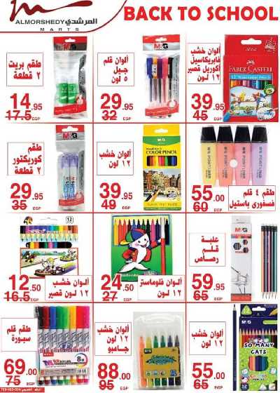 عروض نهاية الاسبوع من المرشدى 57