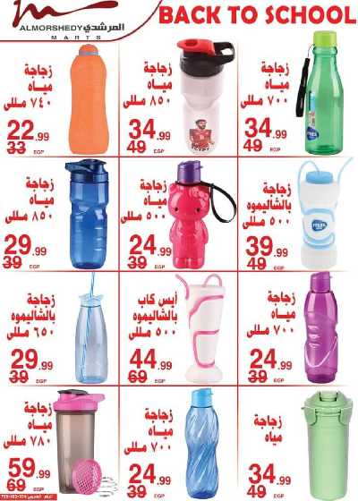 عروض نهاية الاسبوع من المرشدى 58