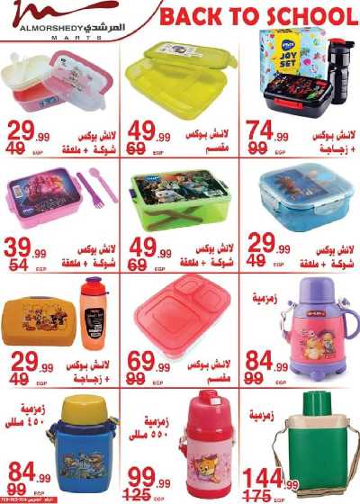 عروض نهاية الاسبوع من المرشدى 59
