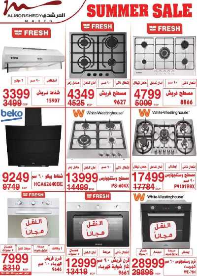 عروض نهاية الاسبوع من المرشدى 6