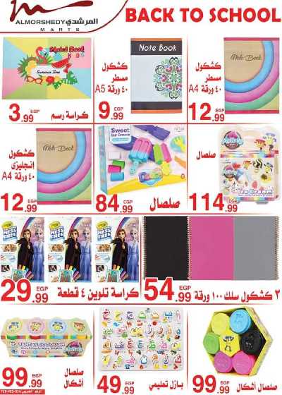 عروض نهاية الاسبوع من المرشدى 60