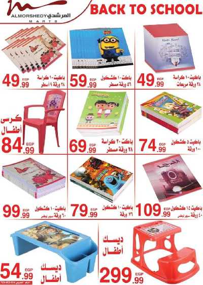 عروض نهاية الاسبوع من المرشدى 61