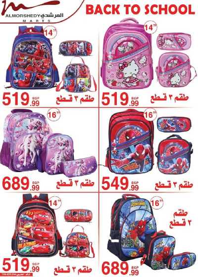 عروض نهاية الاسبوع من المرشدى 64