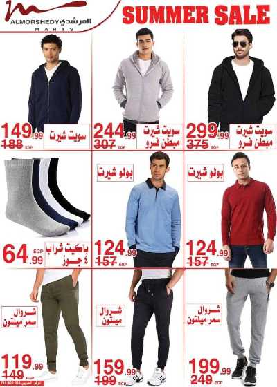 عروض نهاية الاسبوع من المرشدى 66