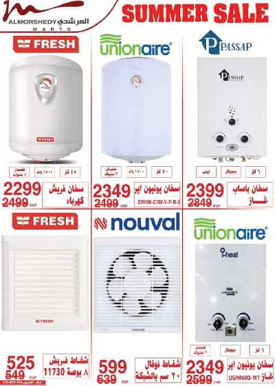 عروض نهاية الاسبوع من المرشدى 7