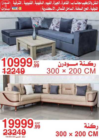 عروض نهاية الاسبوع من المرشدى 70