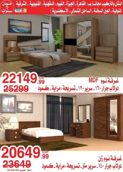 عروض نهاية الاسبوع من المرشدى 73