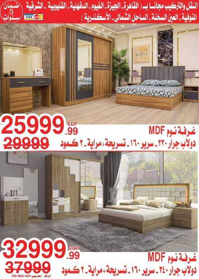 عروض نهاية الاسبوع من المرشدى 74