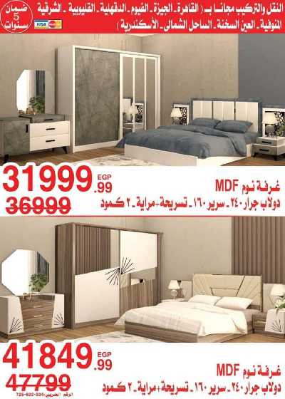 عروض نهاية الاسبوع من المرشدى 75