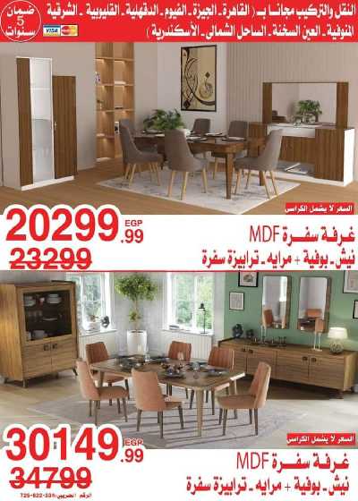 عروض نهاية الاسبوع من المرشدى 76