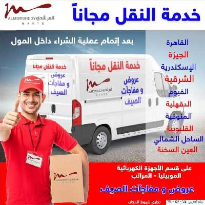 عروض نهاية الاسبوع من المرشدى 78