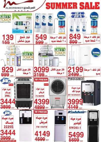 عروض نهاية الاسبوع من المرشدى 9