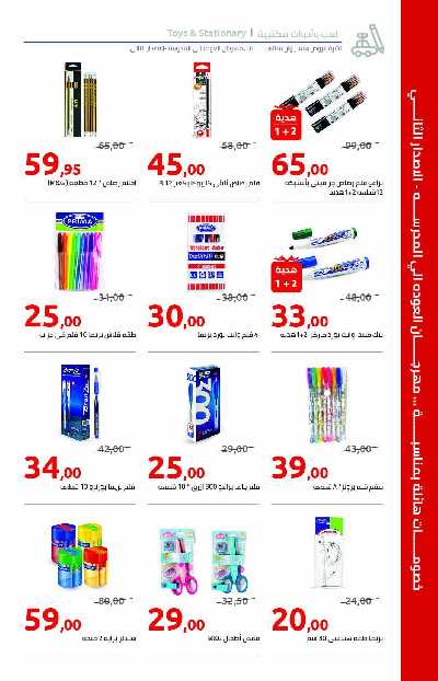 عروض العوده إلى المدارس من هايبر وان 4