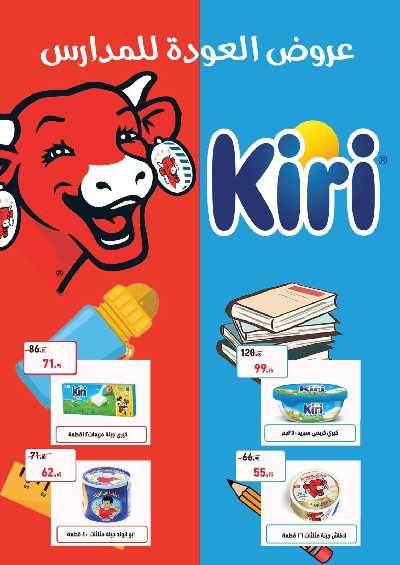 العروض الاسبوعيه من العثيم 16