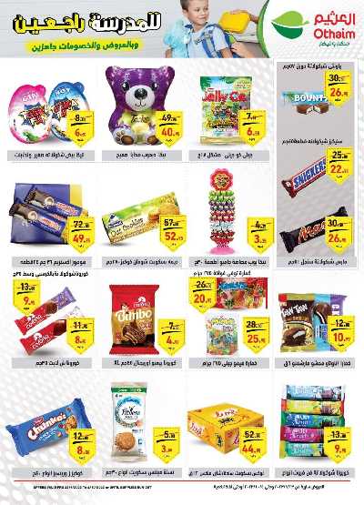 العروض الاسبوعيه من العثيم 30