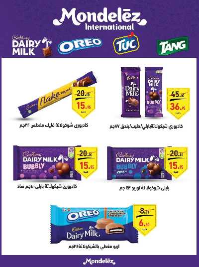 العروض الاسبوعيه من العثيم 31