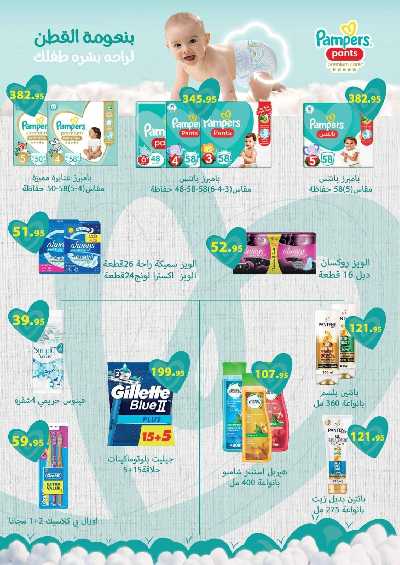 العروض الاسبوعيه من العثيم 35