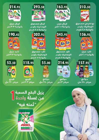 العروض الاسبوعيه من العثيم 39