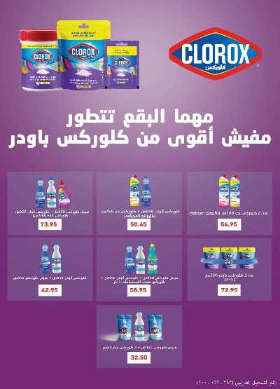 العروض الاسبوعيه من العثيم 41