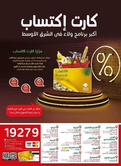 العروض الاسبوعيه من العثيم 44