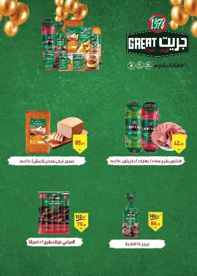 العروض الاسبوعيه من العثيم 7