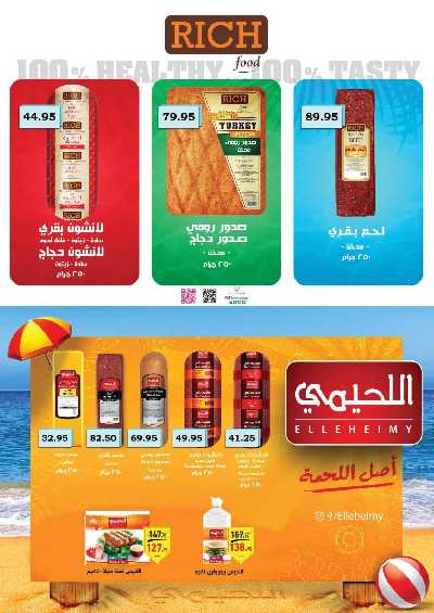 العروض الاسبوعيه من العثيم 8