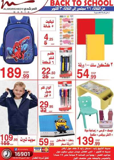 العروض الاسبوعيه من المرشدى 1