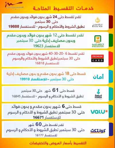 العروض الاسبوعيه من المرشدى 13