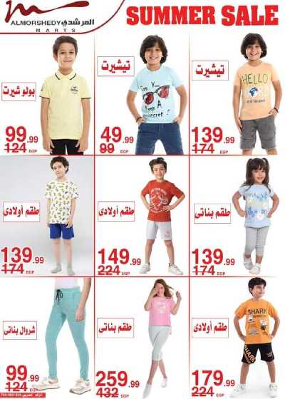 العروض الاسبوعيه من المرشدى 14