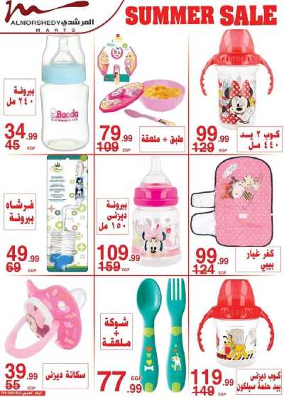العروض الاسبوعيه من المرشدى 16