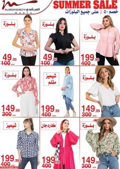 العروض الاسبوعيه من المرشدى 18