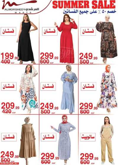العروض الاسبوعيه من المرشدى 19