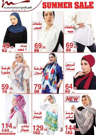 العروض الاسبوعيه من المرشدى 20