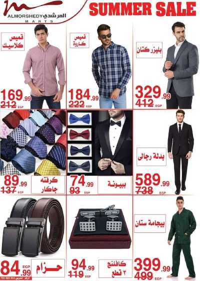 العروض الاسبوعيه من المرشدى 25