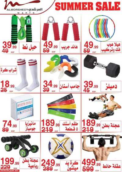 العروض الاسبوعيه من المرشدى 27